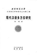 Xian dai Han yu duo fang wei yan jiu