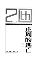 Zhuang Zhou de tao wang