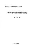 Wan Ming Yue zhong qu jia qun ti yan jiu