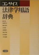 Konsaisu hōritsugaku yōgo jiten