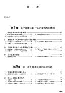 Nichi-Bei-Kan kigyō no keiei senryaku