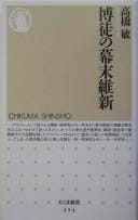 Bakuto no Bakumatsu Ishin