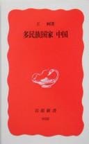 Taminzoku kokka Chūgoku