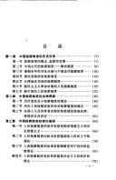 Zhongguo jian cha zhi du yan jiu =