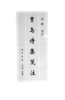 Jia Dao shi ji jian zhu