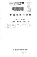 Xianggang shi chang yu jia ge