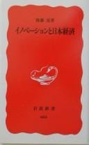 Inobēshon to Nihon keizai