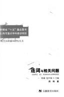 Lian ci yu xiang guan wen ti =