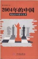 2004 nian de Zhongguo