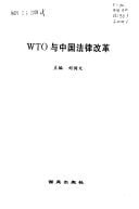 WTO yu Zhongguo fa lü gai ge