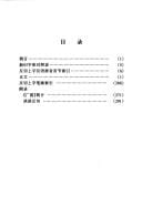 "Guang yun" fan qie jin du shou ce