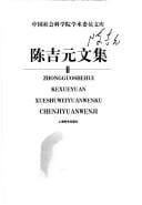 Chen Jiyuan wen ji =