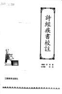 Shi jing ji shu jiao zhu