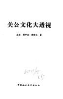 Guan gong wen hua da tou shi