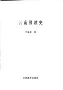 Yunnan fo jiao shi
