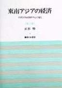 Tōnan Ajia no keizai