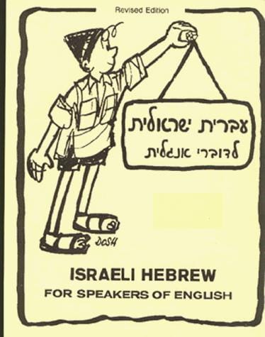 Israeli Hebrew for Speakers of English Book 2 (English & Hebrew)