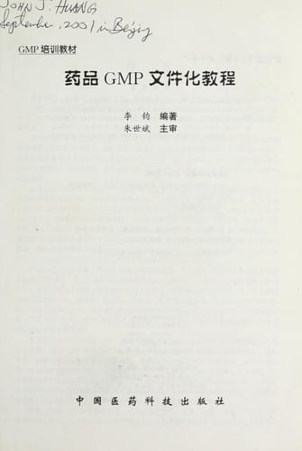 Yao pin GMP wen jian hua jiao cheng