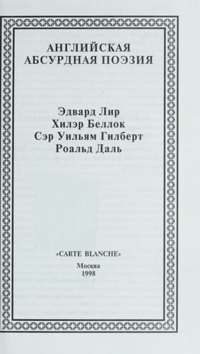Anglii skai Ła absurdnai Ła poe zii Ła