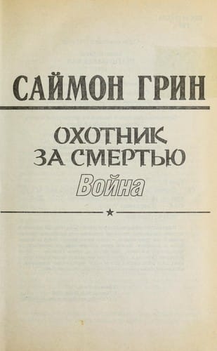 Okhotnik za smert £i Łu