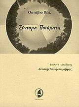 Σύντομα ποιήματα