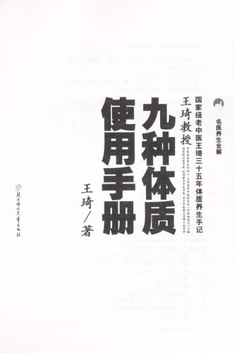 Jiu zhong ti zhi shi yong shou ce