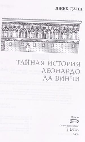 Tai nai Ła istorii Ła Leonardo da Vinchi