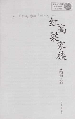 Hong gao liang jia zu
