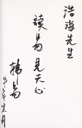Da yi zhi hui xue