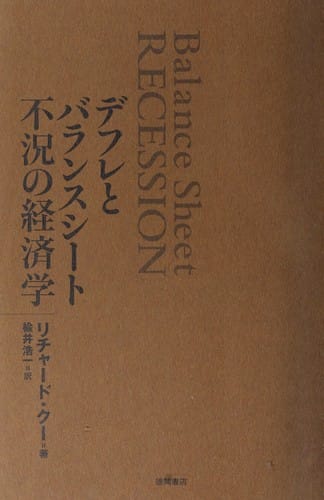Defure to baransu shi to fukyo  no keizaigaku