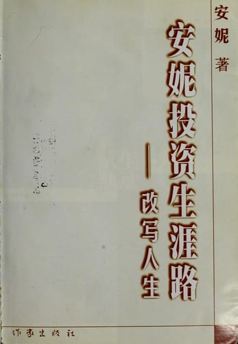 An ni tou zi sheng ya lu