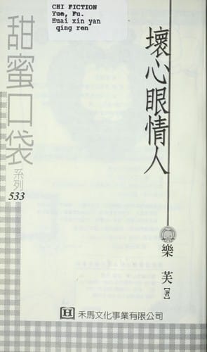 Huai xin yan qing ren
