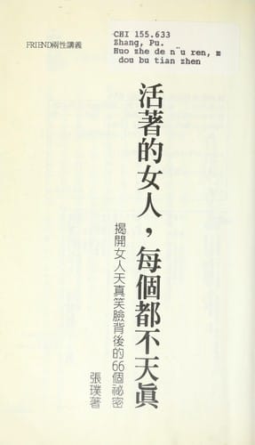 Huo zhu de nu ren ,mei ge du bu tian zhen