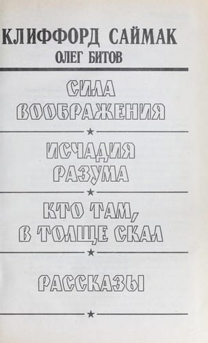 Sila voobrazhenii Ła