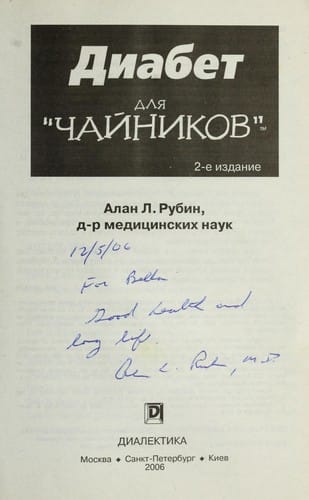 Diabet dli Ła chai nikov