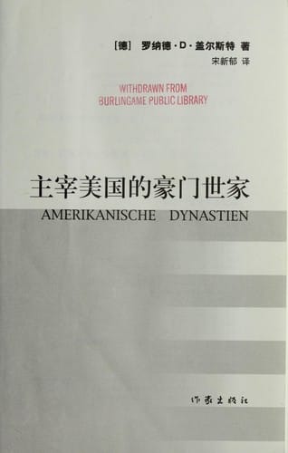 Zhu zai Meiguo de hao men shi jia =