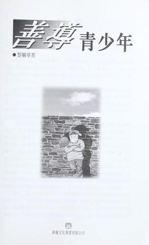 Shan dao qing shao nian