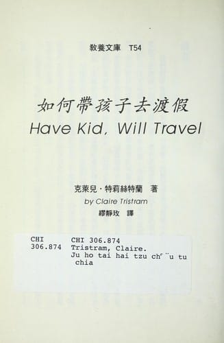 Ru he dai hai zi qu du jia