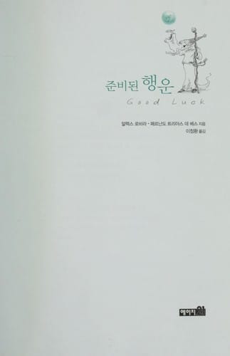 Chunbi toen haengun =