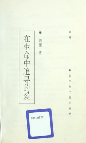 Zai sheng ming zhong zhui xun de ai