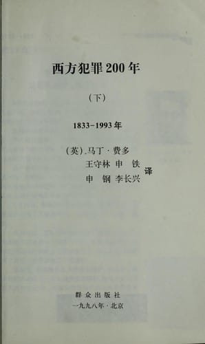 Xi fang fan zui 200 nian