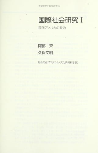 Gendai Amerika no seiji