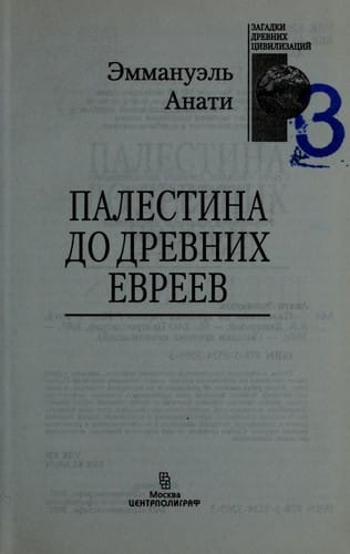 Palestina do drevnikh evreev