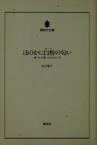 Honokani oshiroi no nioi