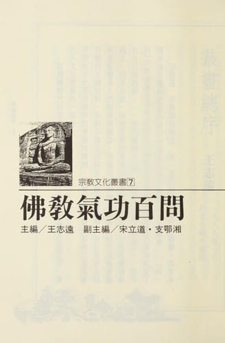 Fo jiao qi gong bai wen