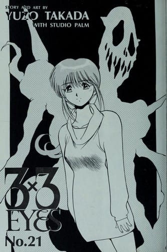 3×3EYES（２１）