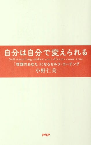 Jibun wa jibun de kaerareru