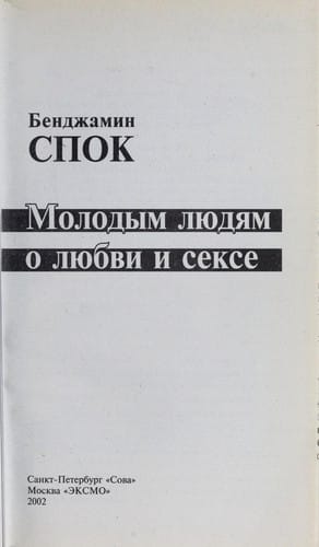 Molodym li Łudi Łam o li Łubvi i sekse
