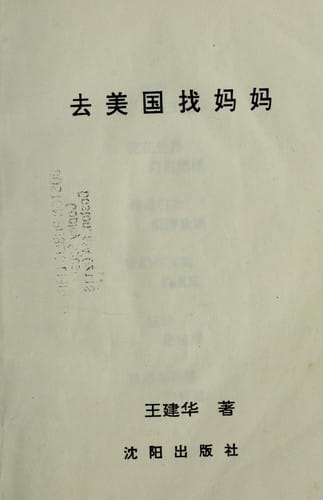 Qu Meiguo zhao ma ma