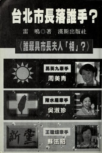 Taibei shi zhang luo shui shou